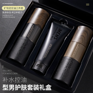 秋冬保濕 法國(guó)正品 男士 專用水乳護(hù)膚品套裝 控油補(bǔ)水三件套生日禮物