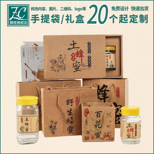 野生蜂蜜手提袋牛皮纸包装盒定制