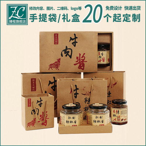 辣椒酱手提袋牛肉酱牛皮纸袋定制
