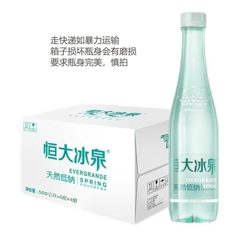 恒大冰泉天然低钠矿泉水500ml*24瓶整箱 饮用水家庭用水