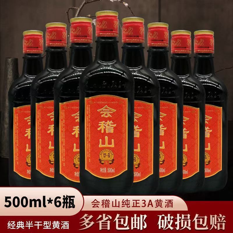 会稽山黄酒纯正3A 正宗黄酒10度500ml*6瓶整箱包邮 江浙沪皖