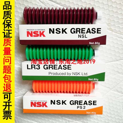 耐高温高速精密轴承润滑脂白色NSK PS2 NSL贴片机保养润滑油GRS