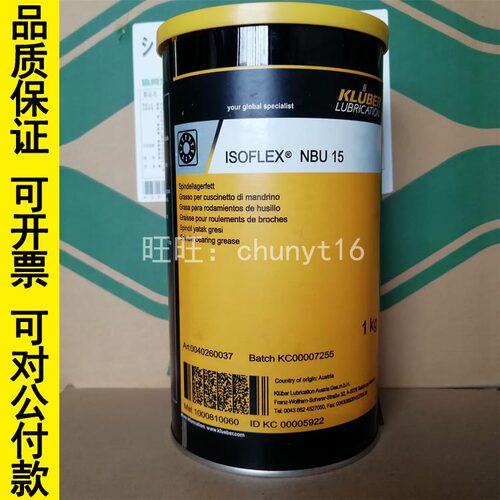 克鲁勃NBU15导轨丝杆润滑脂