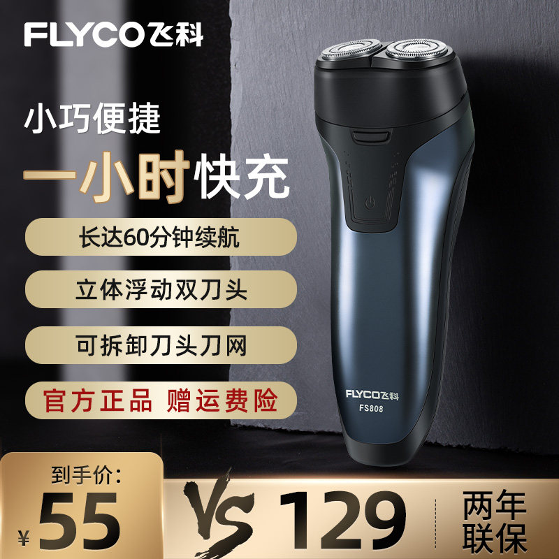 飞科剃须刀电动男士刮胡刀全身水洗智能充电式双头2021新款正品|ruв категории личный уход/Здравоохранение/массажное оборудование, инструмент для чистой красоты, бритва - от Buy2taobao.com для оказания профессиональной услуги покупки агента Taobao