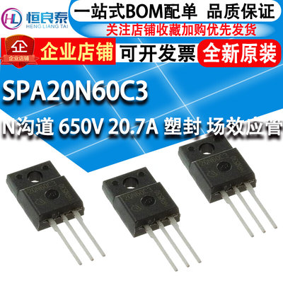 SPA20N60C3 TO-220F N沟道 650V 20.7A 塑封 场效应管(MOSFET)