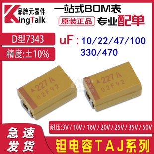 D型7343 470uF 330 ±10% 贴片钽电容 35V 10uF 100