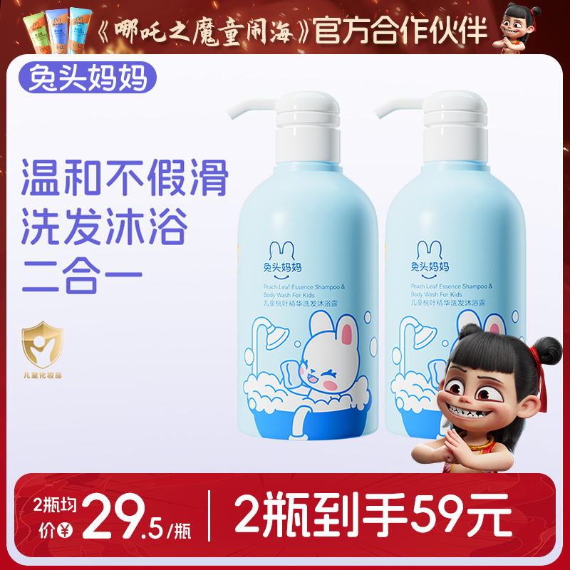 兔头妈妈儿童桃叶精华洗发水沐浴露二合一温和清洁婴儿宝宝专用