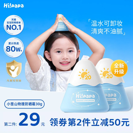 海龟爸爸儿童防晒霜小雪山防晒宝宝专用隔离紫外线婴儿物理防晒乳