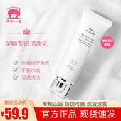 红色小象孕妇洗面奶孕妇可用天然补水保湿 单胞菌敏感肌可用洁面乳