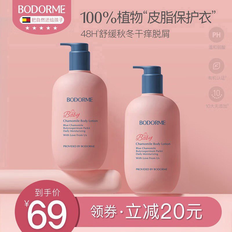 贝德美蓝甘菊儿童身体乳舒缓干燥滋润婴儿保湿乳宝宝面霜全身可用