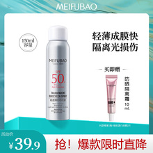 美肤宝50倍防晒隔离霜官方旗舰店正品防晒喷雾SPF50+女防紫外线