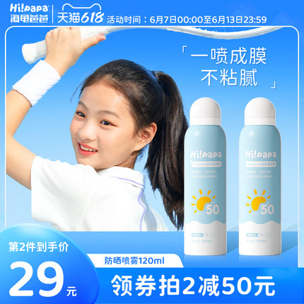 海龟爸爸防晒喷雾全身通用青少年军训防晒专用隔离防紫外线夏季