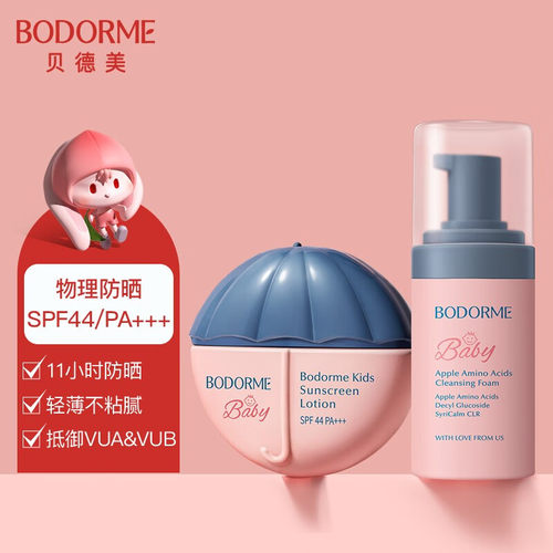 【下单立减20】贝德美防晒