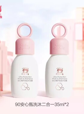 红色小象安心洗沐二合一35ml*2