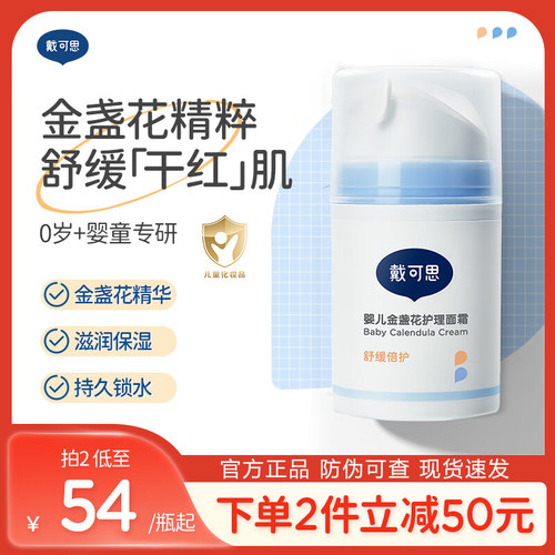 【爆款限时直降】戴可思面霜