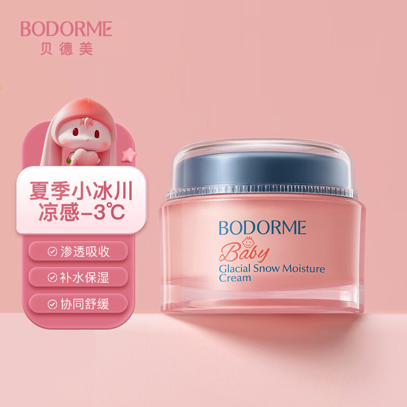贝德美冰川雪融霜春夏儿童面霜轻薄婴儿宝宝霜清爽保湿晒后摸脸霜