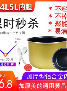 适用于格兰仕电饭煲内胆3LGDF-3019D 长虹3L4L5L升加厚电饭煲内胆