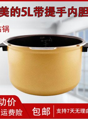 Midea/美的 MY-13SS505A/SS506A/13PSS506A3电压力锅5L升内胆正品