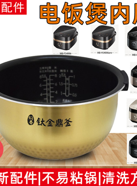 美的FS4006/FZ4005XM电饭煲内胆4L升钛金鼎釜原装4099IH内锅正品