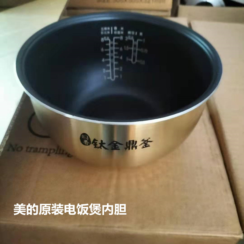 美的电饭煲配件4L钛金鼎釜内胆FZ4085/FZ4085A/wfz4099ih/4087b