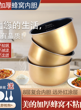 美的电饭煲内胆5L升/MB-FS50J/FD50H/FS506C不粘锅加厚配件内锅芯