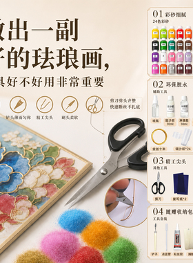 全套掐丝珐琅DIY材料包工具好用