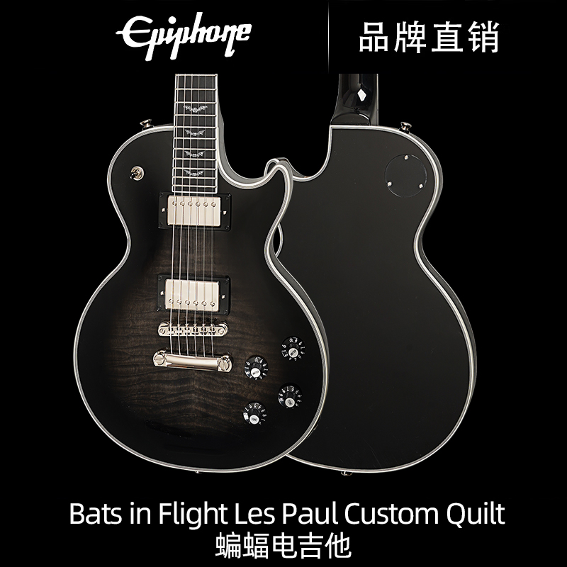 Epiphone依霹风Bats in Flight蝙蝠 Les Paul Custom金属电吉他