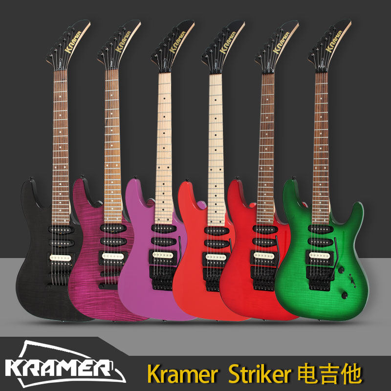 KRAMER柯瑞玛前锋系列Striker Figured HSS 初学双摇摇滚电吉他