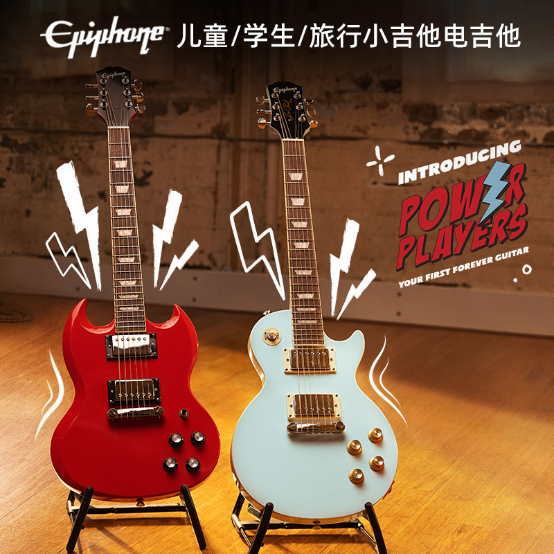 Epiphone Power Players SG Les Paul儿童学生旅行小吉他电吉他LP 乐器/吉他/钢琴/配件 吉他-电吉他 原图主图