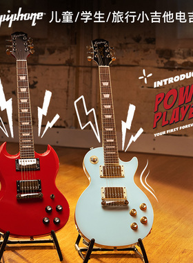 Epiphone Power Players SG Les Paul儿童学生旅行小吉他电吉他LP