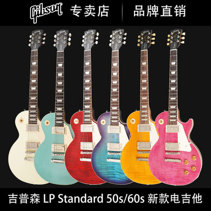 GIBSON吉普森新款Les Paul Standard 50s/60s美产大G摇滚LP电吉他