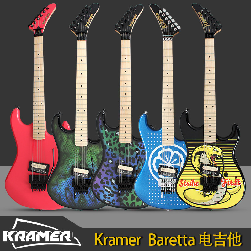 KRAMER 柯瑞玛Baretta Vintage/Special演出摇滚金属初学者电吉他