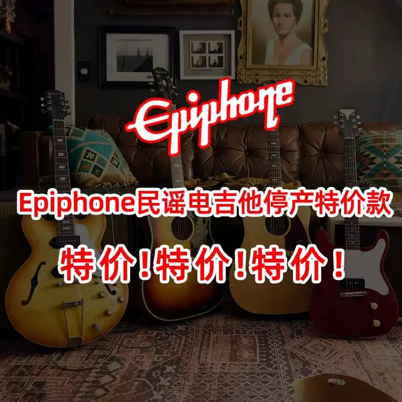 Epiphone依霹风停产特价美产FRONTIER民谣木吉他Casino爵士电吉他