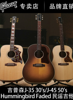 Gibson吉普森J-35/J-45/Hummingbird Faded蜂鸟30S民谣木吉他50S