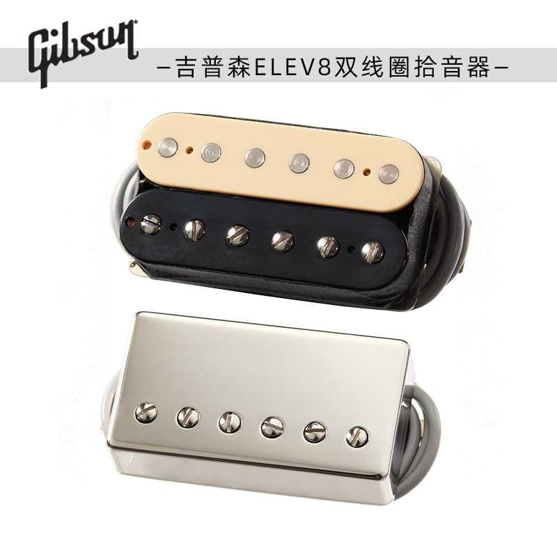 Gibson吉普森Elev8 Plus电吉他琴颈琴桥拾音器双线圈改装吉他配件图片