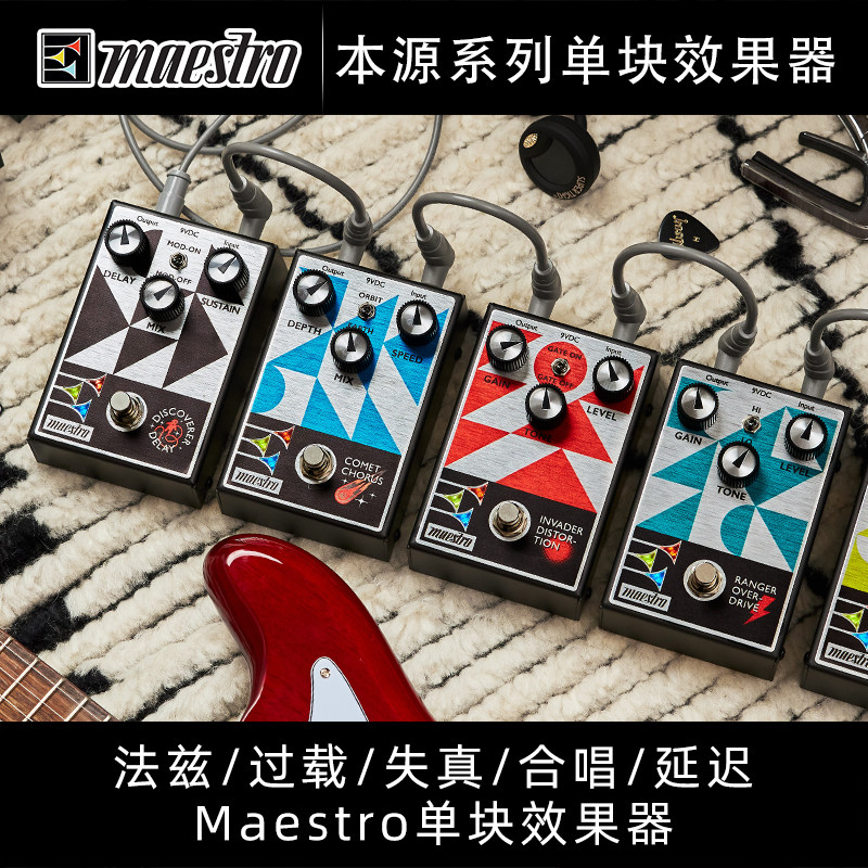 Maestro合唱相位法兹延迟过载失真颤音压缩滤波电吉他单块效果器