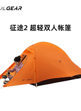 三峰出征途2超轻15D涂硅单人帐篷