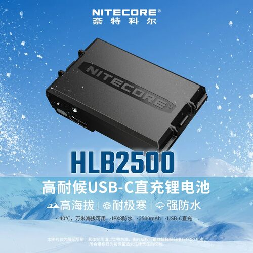 奈特科尔HLB2500锂电池