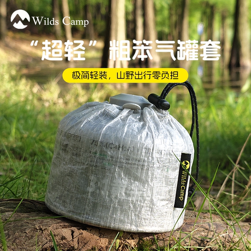 山野户外轻量化粗笨气罐袋