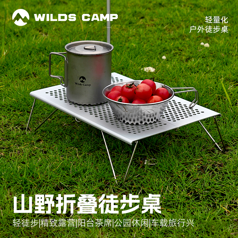 Wildscamp山野户外小桌徒步登山便携铝合金折叠桌超轻量化小茶桌