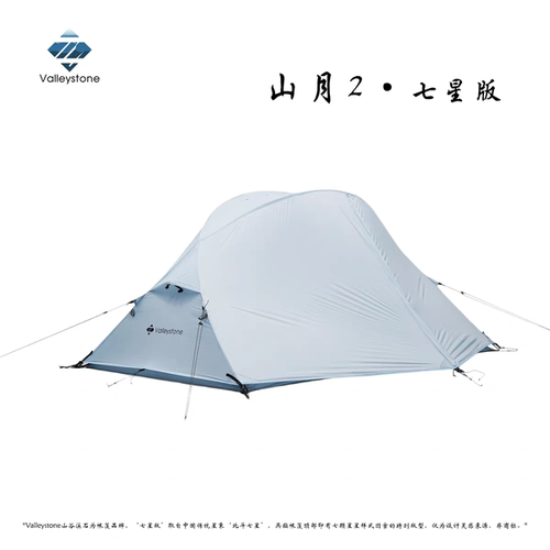 山谷溪石山月2七星版帐篷