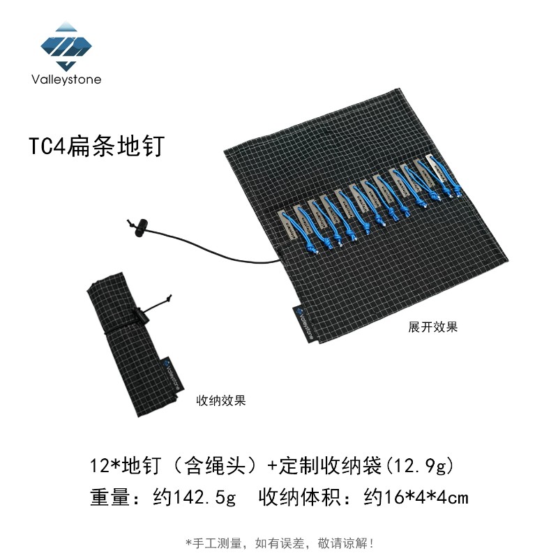 山谷溪石钛合金TC4轻量扁条地钉图片
