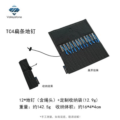 山谷溪石钛合金TC4轻量扁条地钉