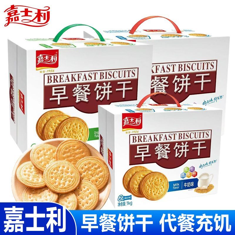 嘉士利早餐饼干1kg代餐红枣牛奶原味甜薄脆饼干网红休闲零食小吃