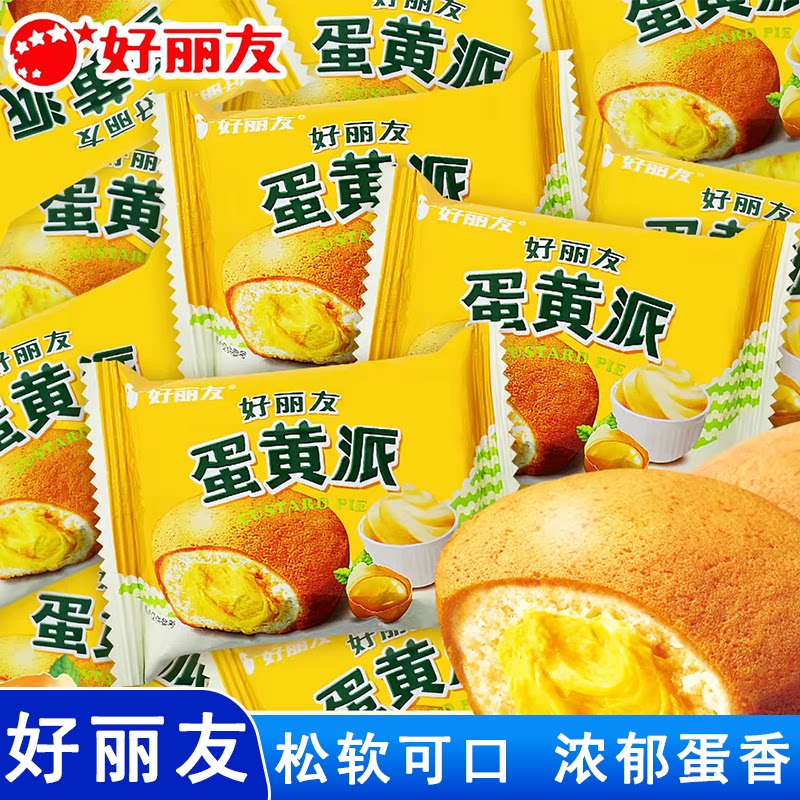 8月好丽友蛋黄派6枚装138g独立小包装西式糕点夹心蛋糕早餐速食图片