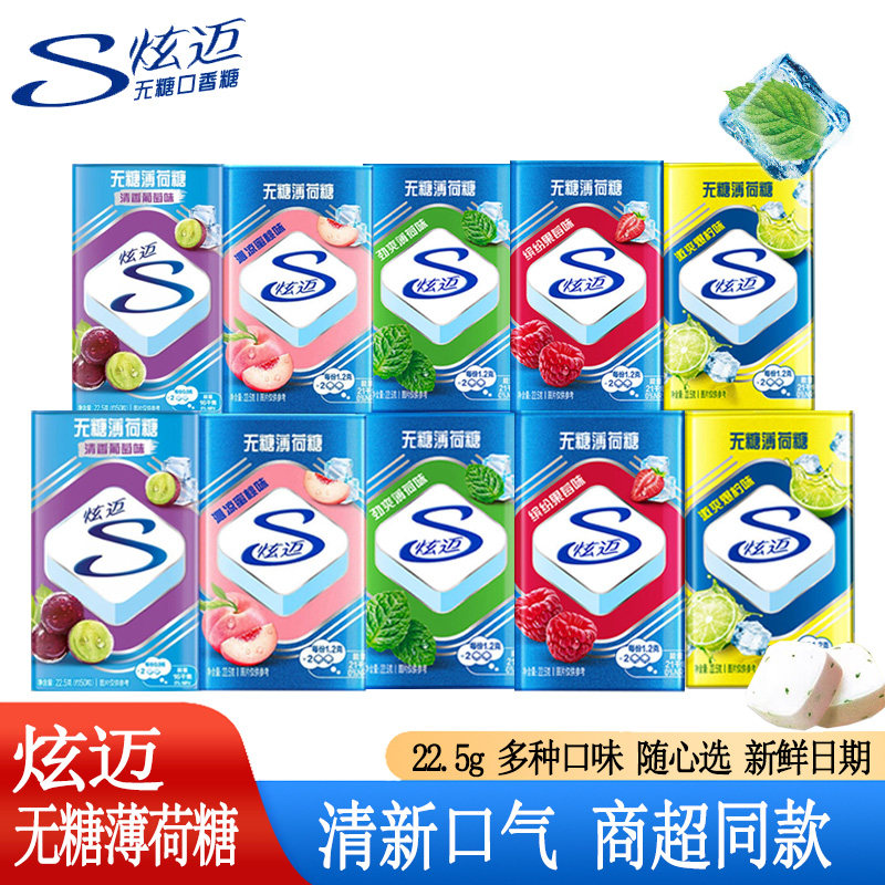 炫迈无糖薄荷糖薄荷味22.5g蜜桃爆柠味铁盒装休闲糖果商超同款
