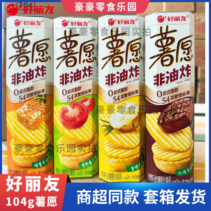 1月产好丽友薯愿薯片104g网红办公室休闲解馋零食小吃一整箱批发