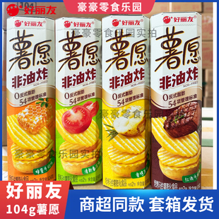 12月产好丽友薯愿薯片104g网红办公室休闲解馋零食小吃一整箱批发