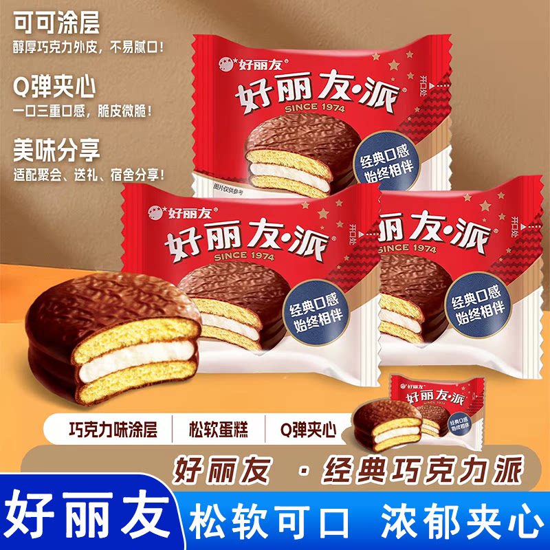【8月产】好丽友巧克力派2枚48盒装西式蛋糕早餐休闲零食整箱批发图片