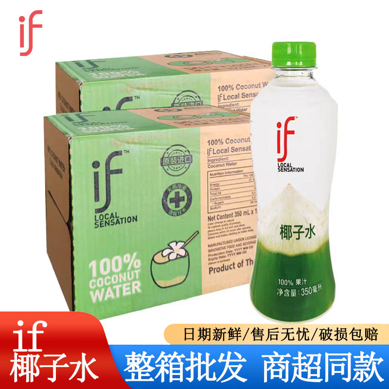 if椰子水350ml泰国进口1果味/风味/果汁饮料